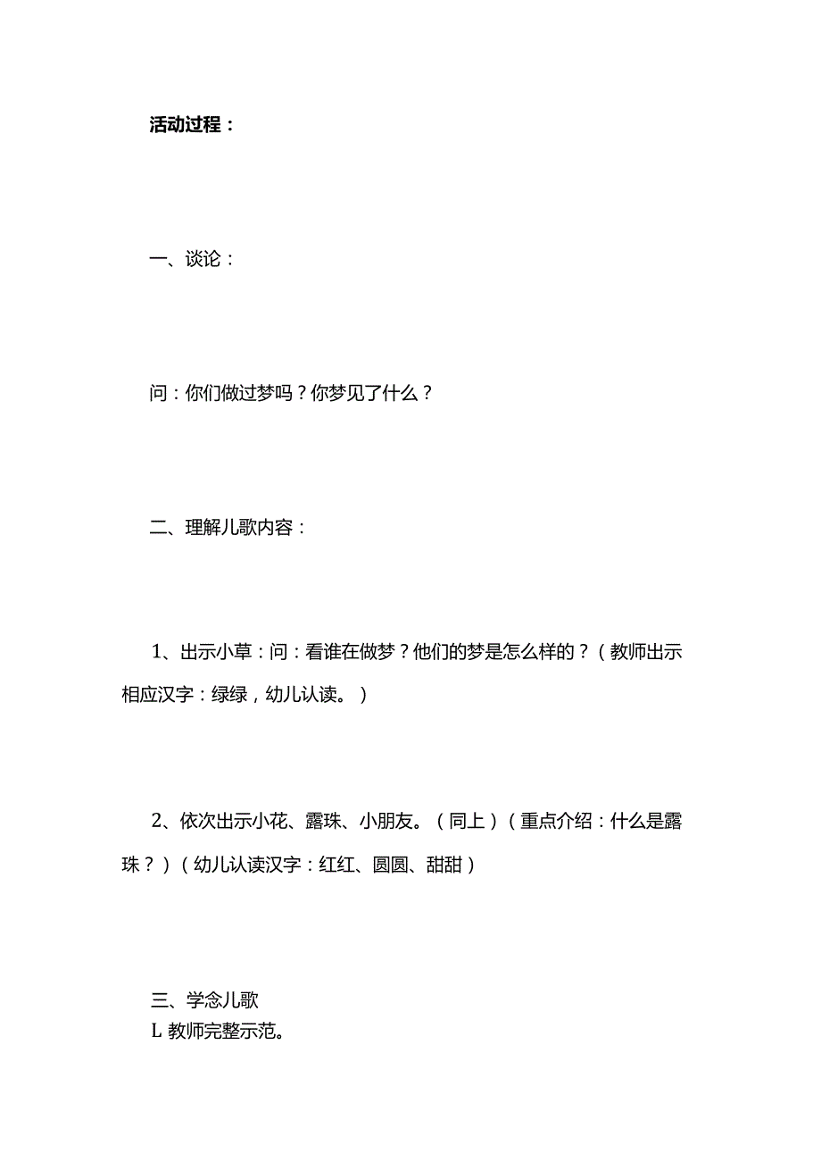 幼儿园《做梦》中班语言教案全套.docx_第2页