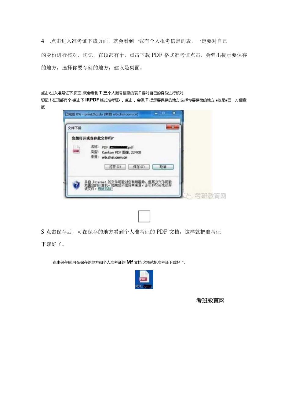 图解：2016考研准考证打印流程步骤.docx_第3页