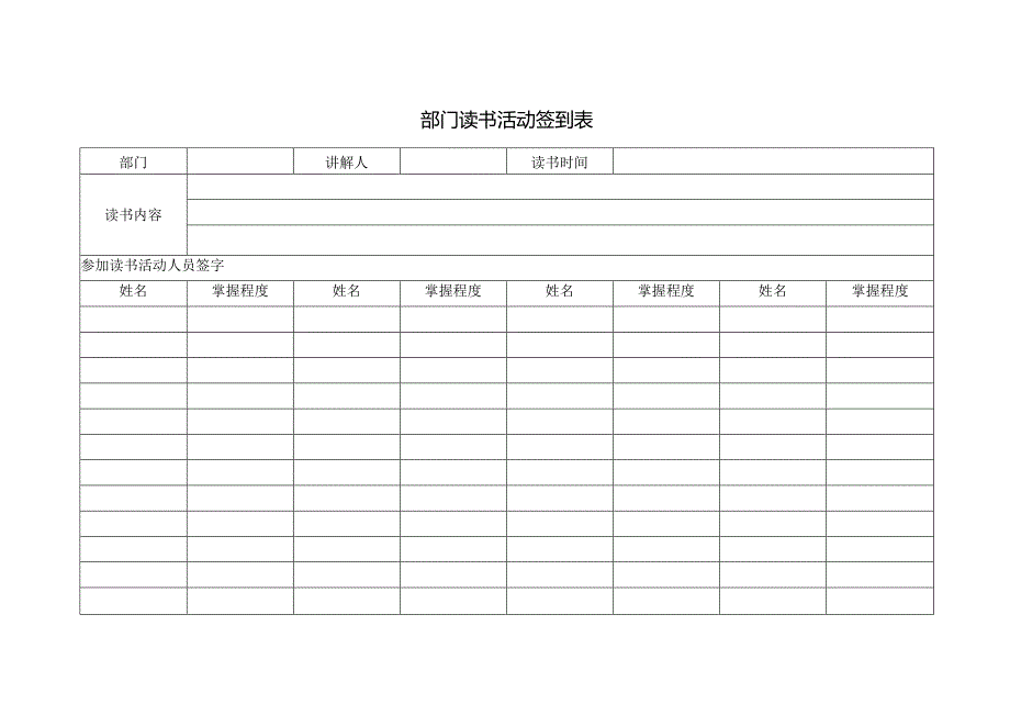 部门读书活动签到表.docx_第1页