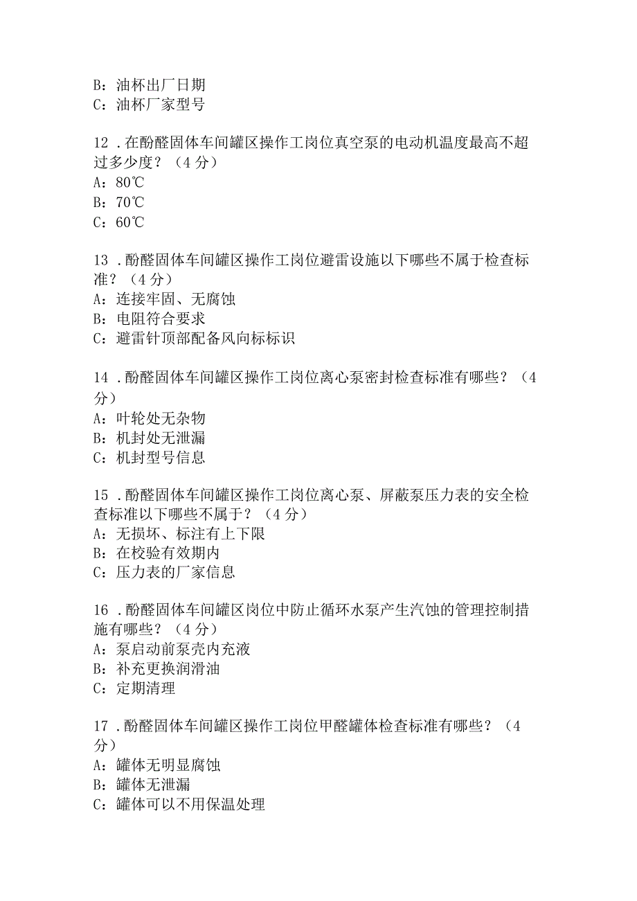 酚醛固体车间罐区岗位安全考试B卷含答案.docx_第3页