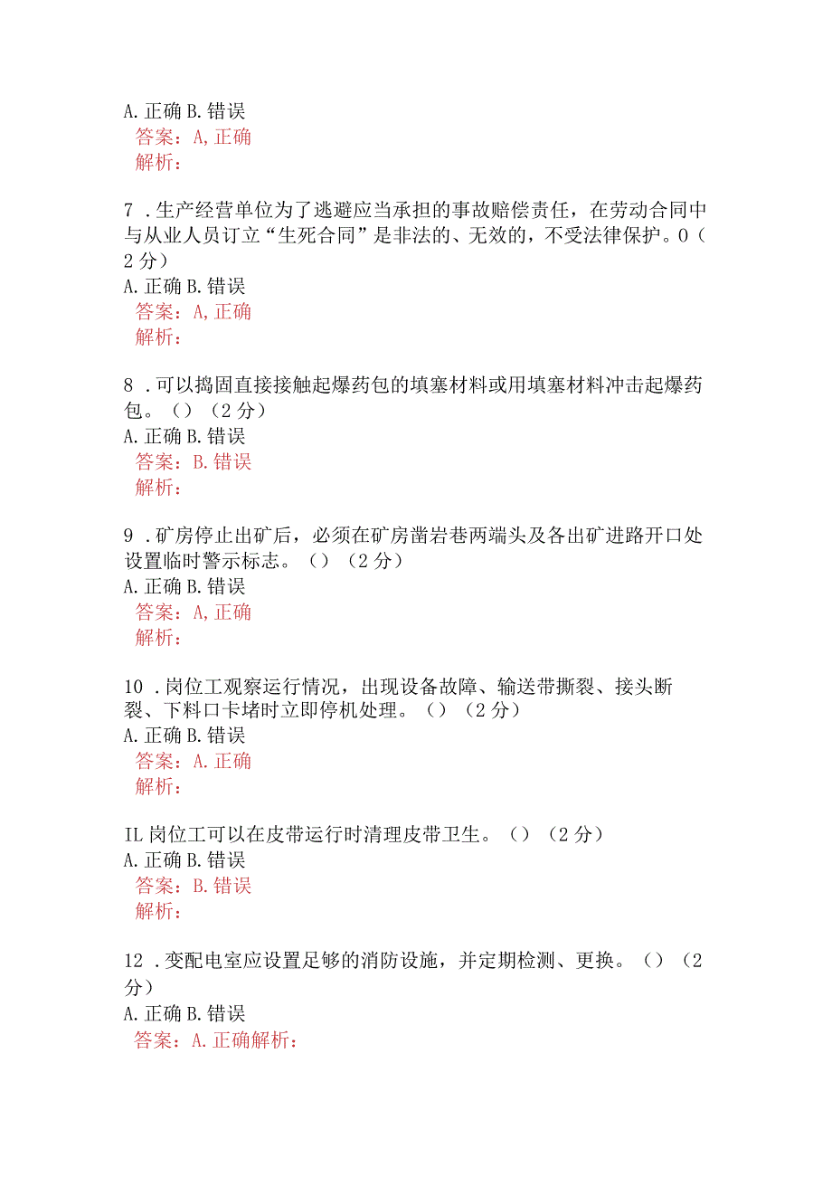 皮带作业岗安全考试题及答案 .docx_第2页