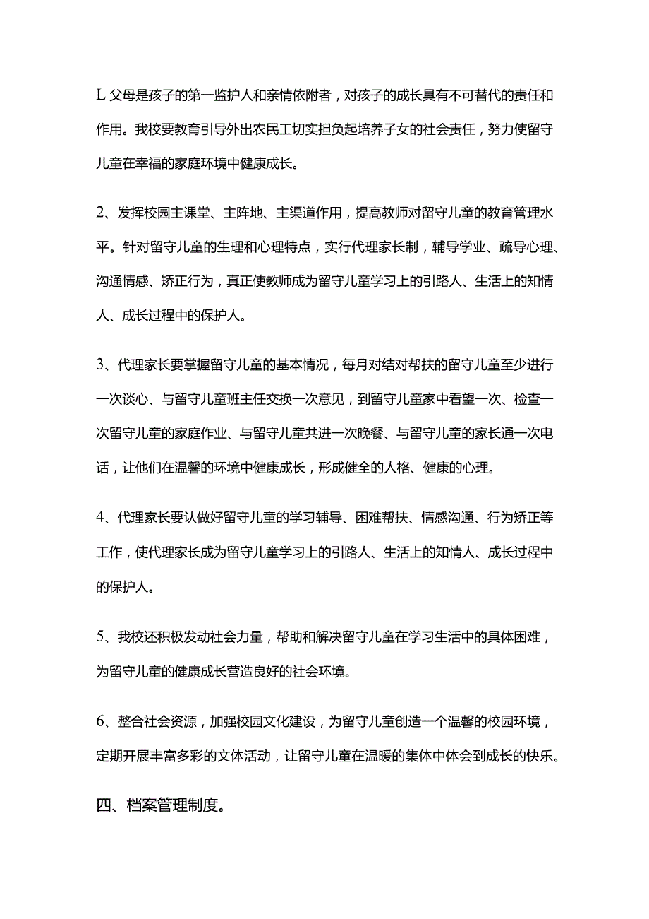 关爱留守儿童工作制度全套.docx_第2页