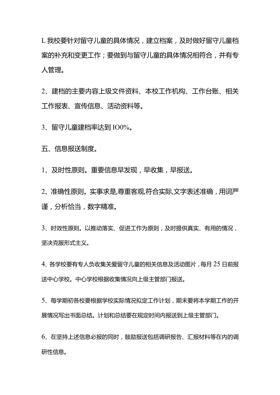 关爱留守儿童工作制度全套.docx_第3页