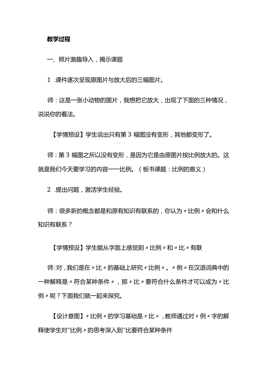 《比例的意义》教案全套.docx_第2页