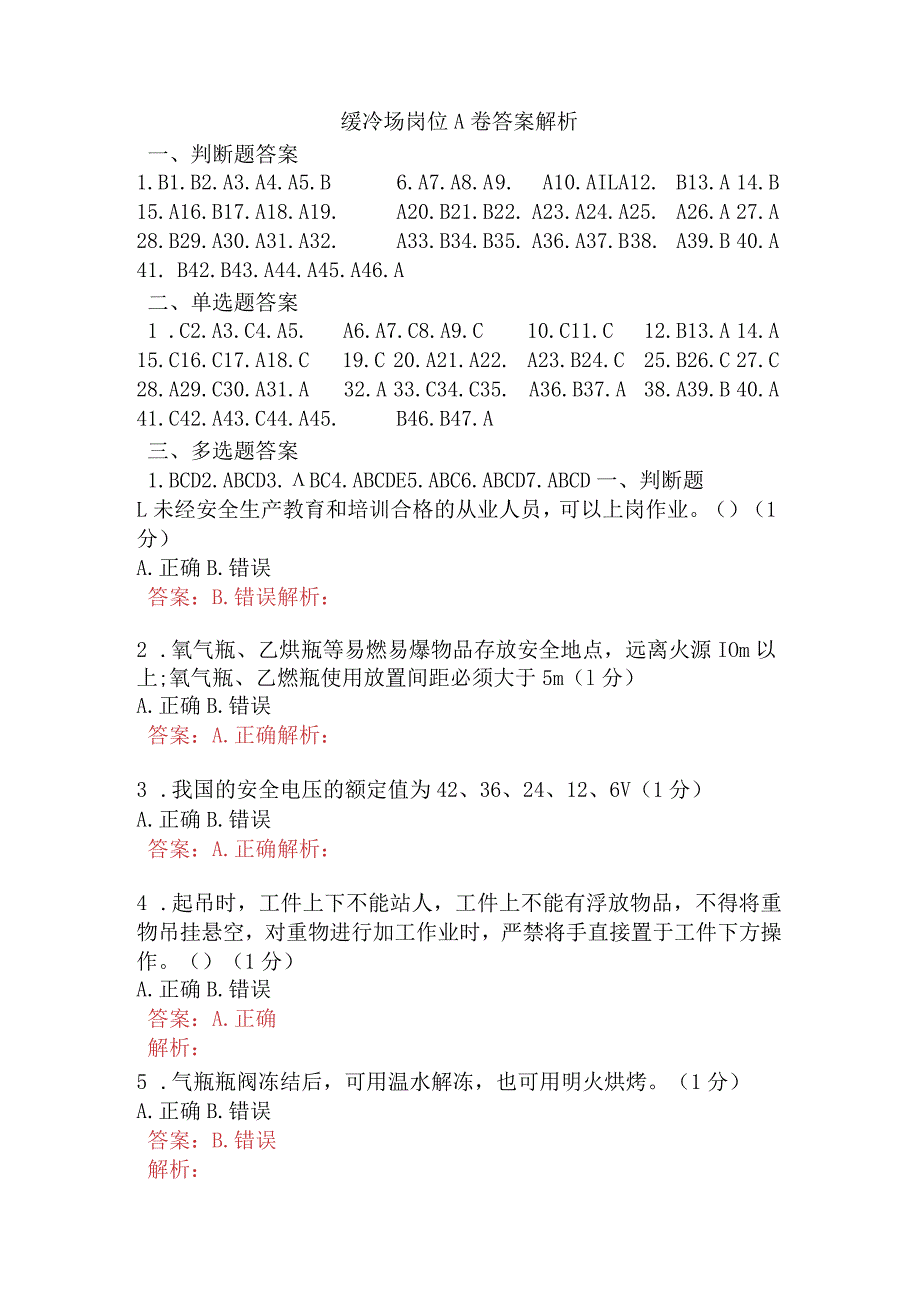 缓冷场岗位A卷含答案.docx_第1页