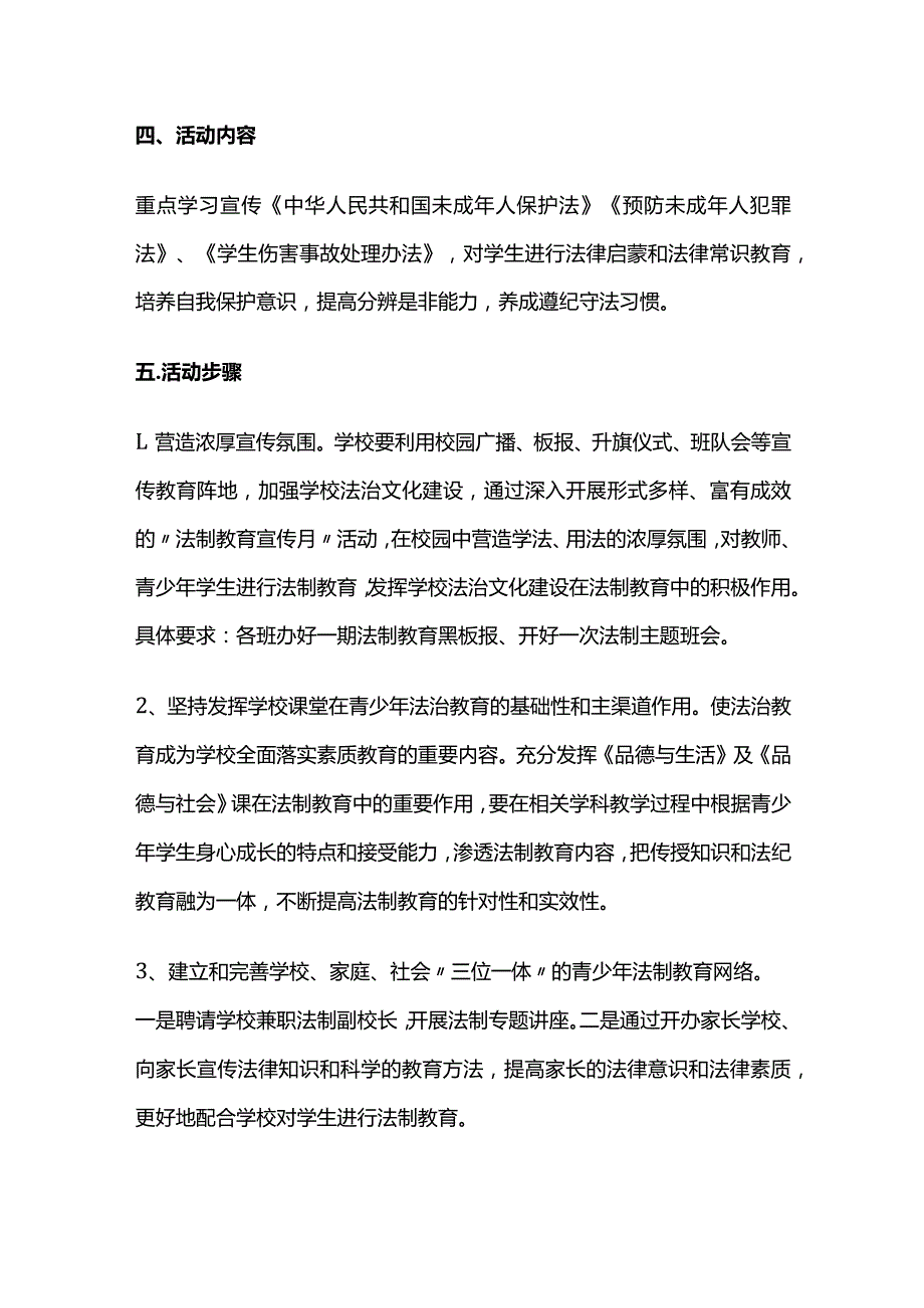 学校法治宣传教育活动方案全套.docx_第2页