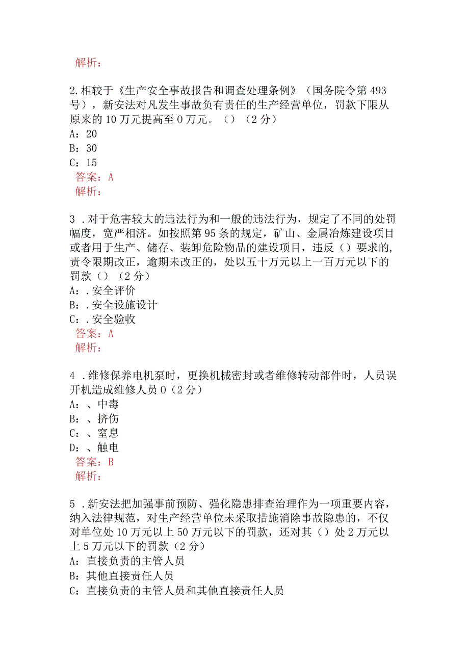 软水工培训试卷B卷含答案.docx_第2页