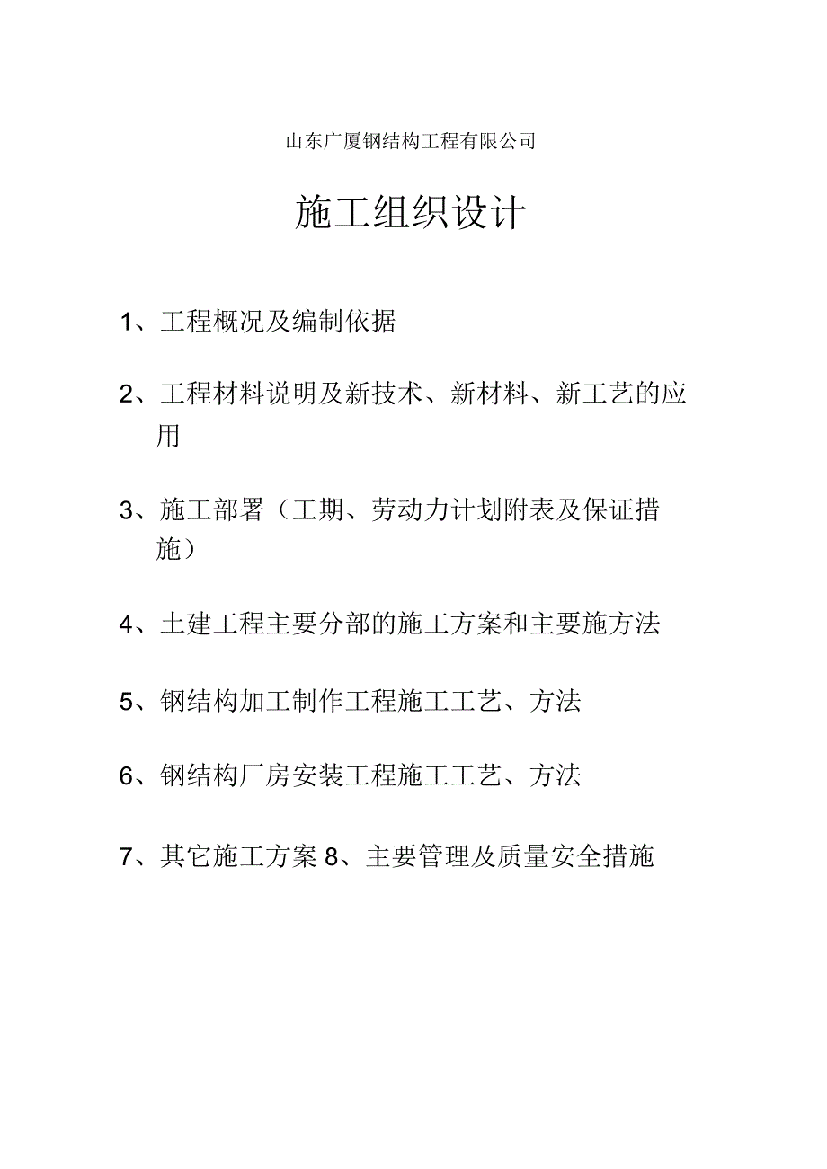 商河1#施工组织设计.docx_第2页