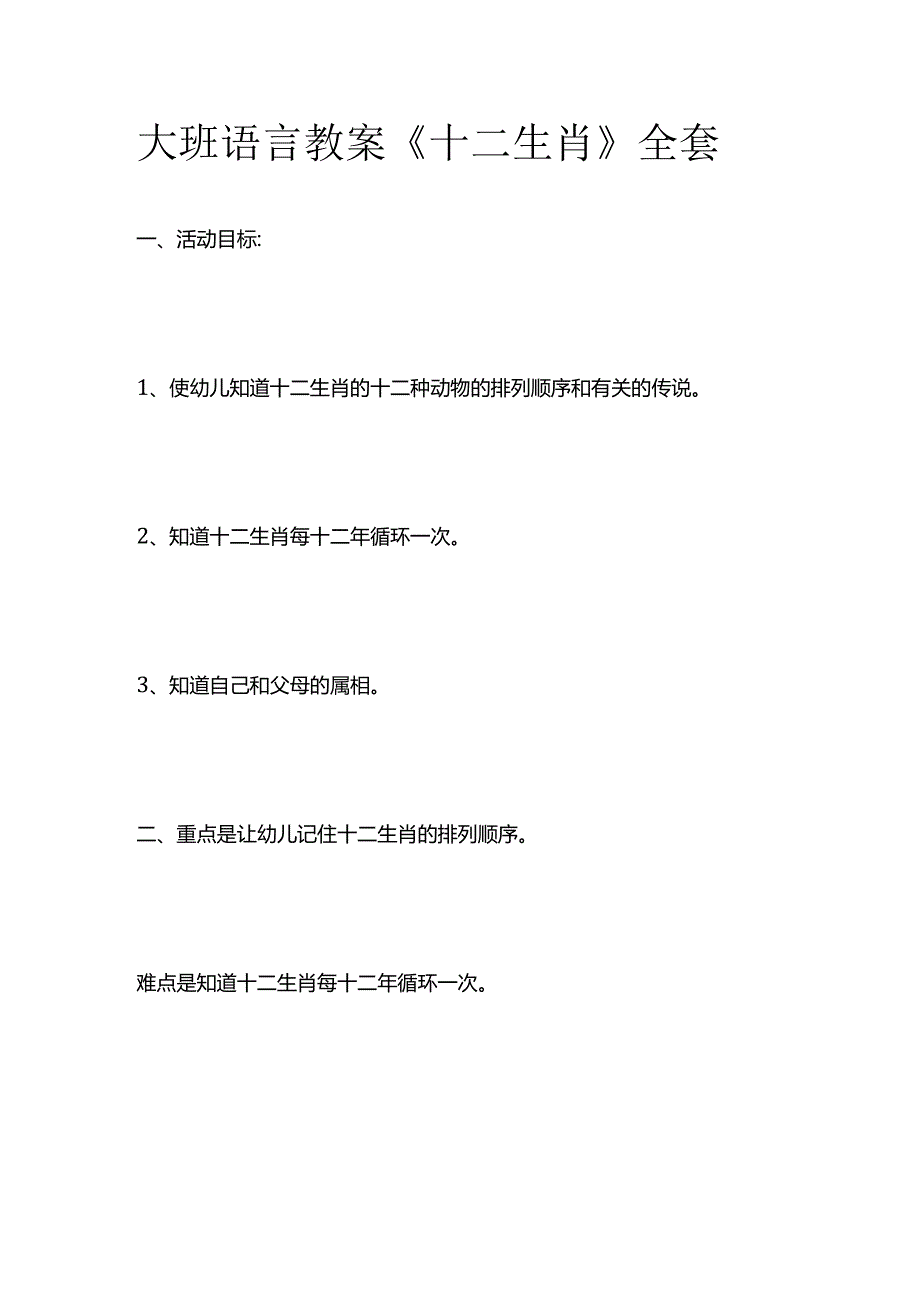 大班语言教案《十二生肖》全套.docx_第1页