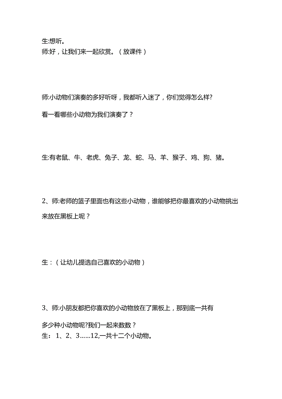 大班语言教案《十二生肖》全套.docx_第3页