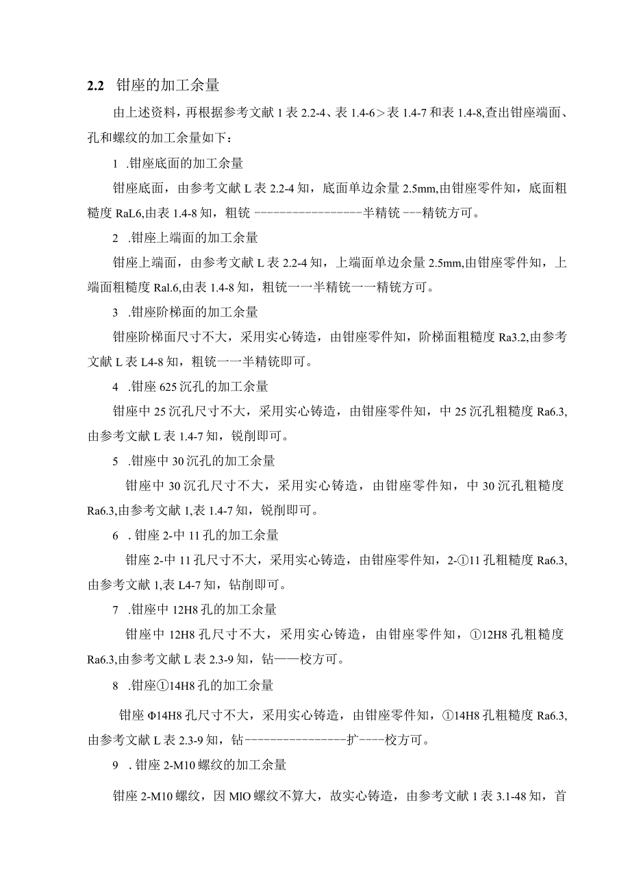 机械制造技术课程设计-钳座加工工艺及铣滑移面夹具设计.docx_第3页