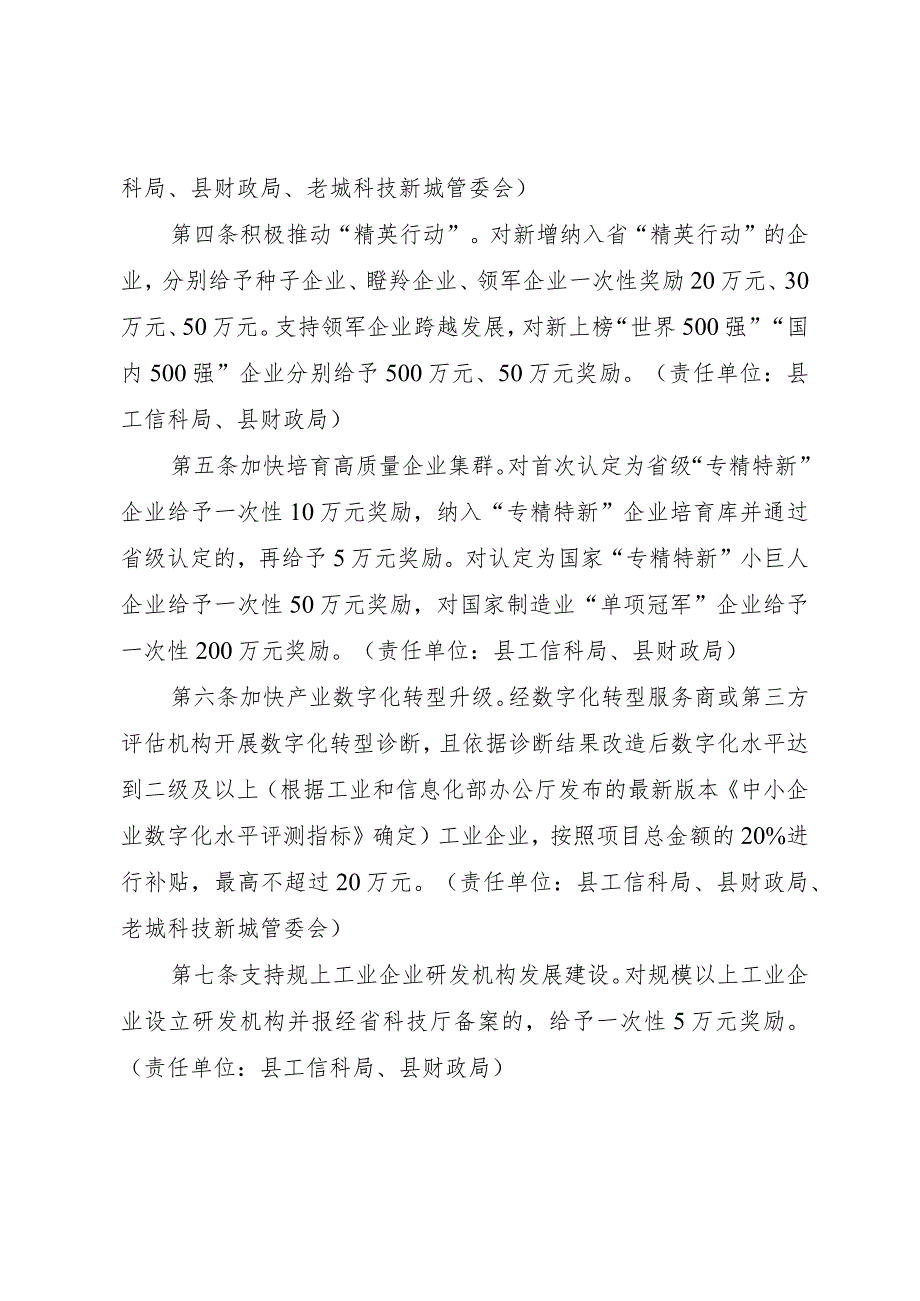 澄迈县推进科技创新促进高质量发展的若干政策措施（征求意见稿）.docx_第2页