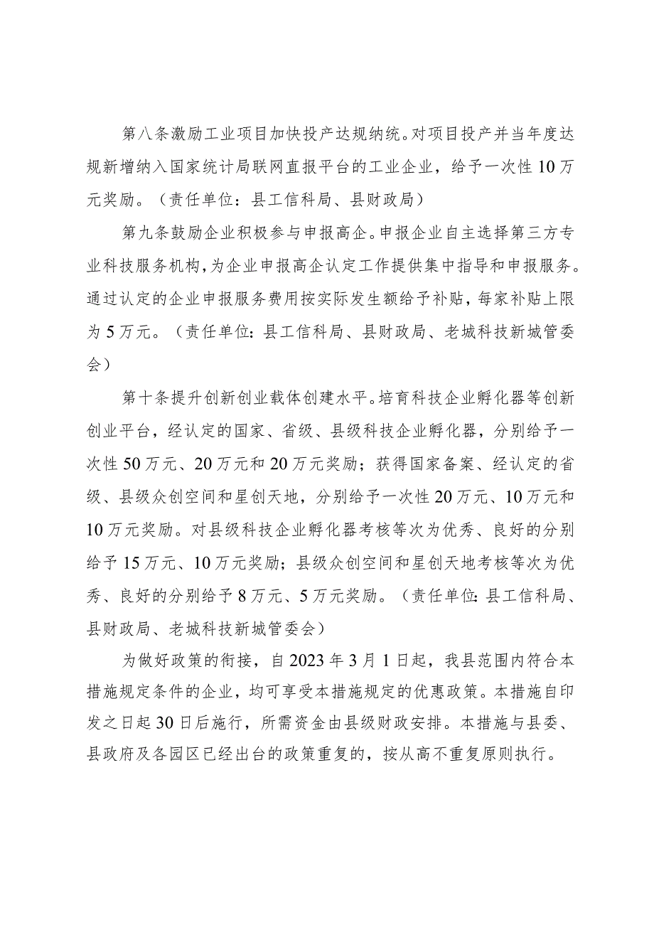 澄迈县推进科技创新促进高质量发展的若干政策措施（征求意见稿）.docx_第3页