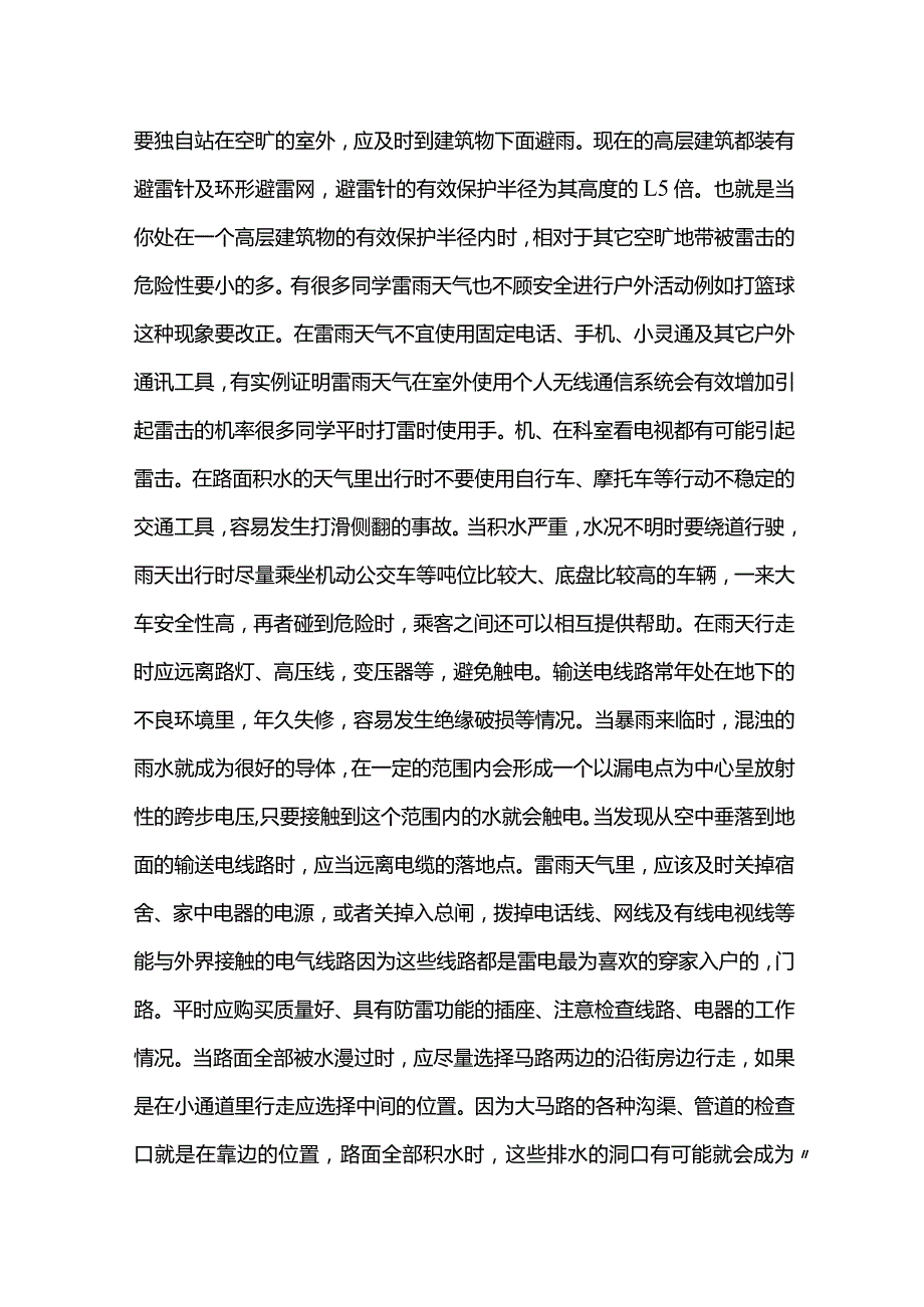 雷雨到来的时候 教案全套.docx_第2页