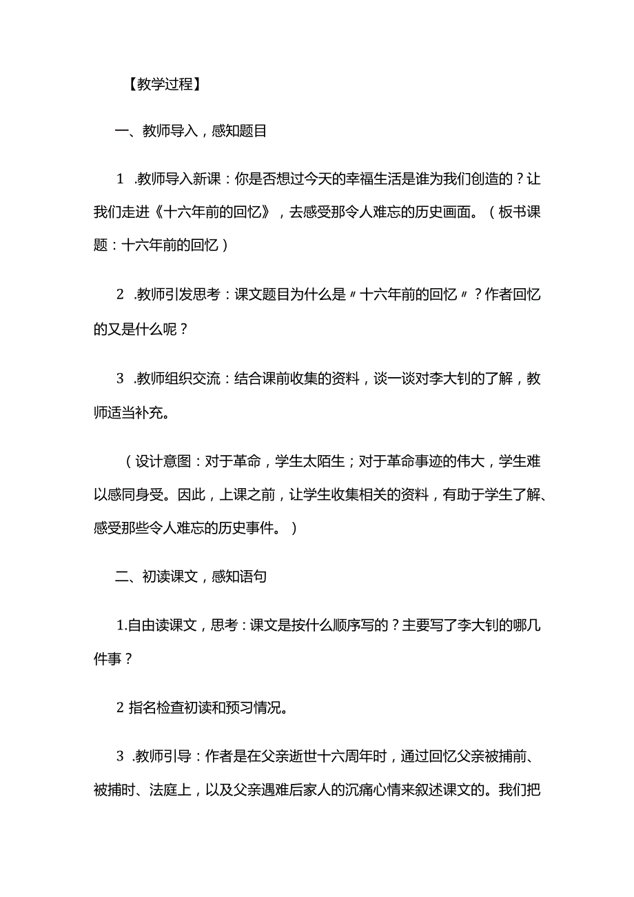 《十六年前的回忆》教案全套.docx_第3页