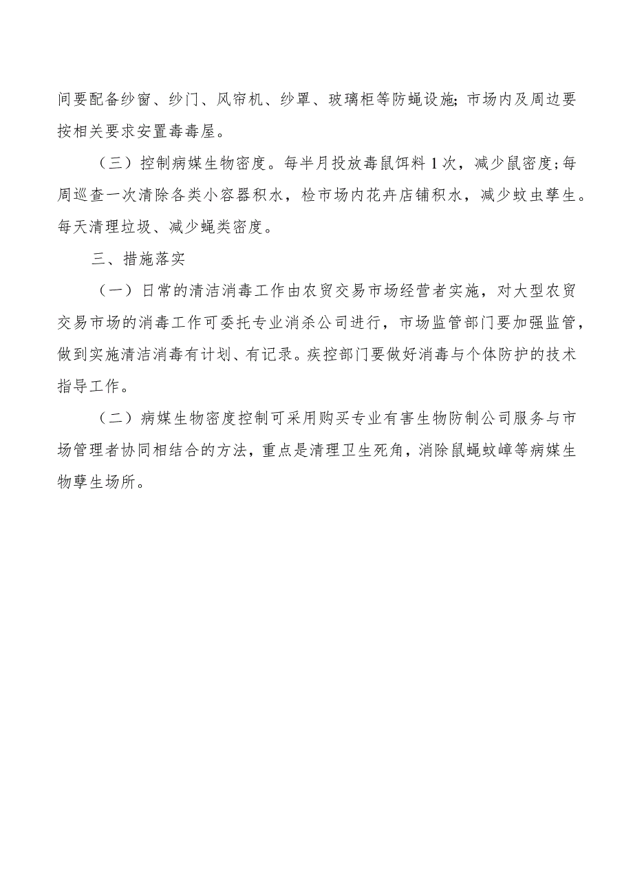 公共场所卫生清洁消毒方案.docx_第3页