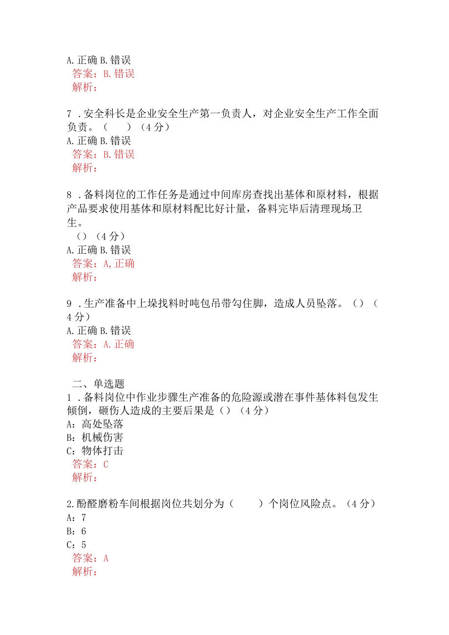 磨粉车间备料岗位考试题A卷含答案.docx_第2页