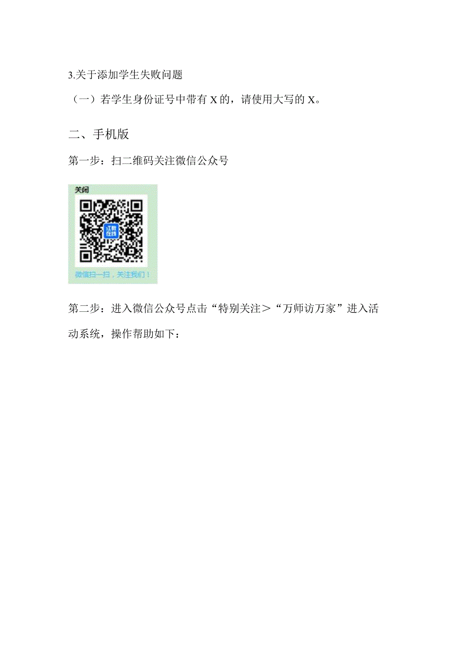 万师访万家操作手册.docx_第2页