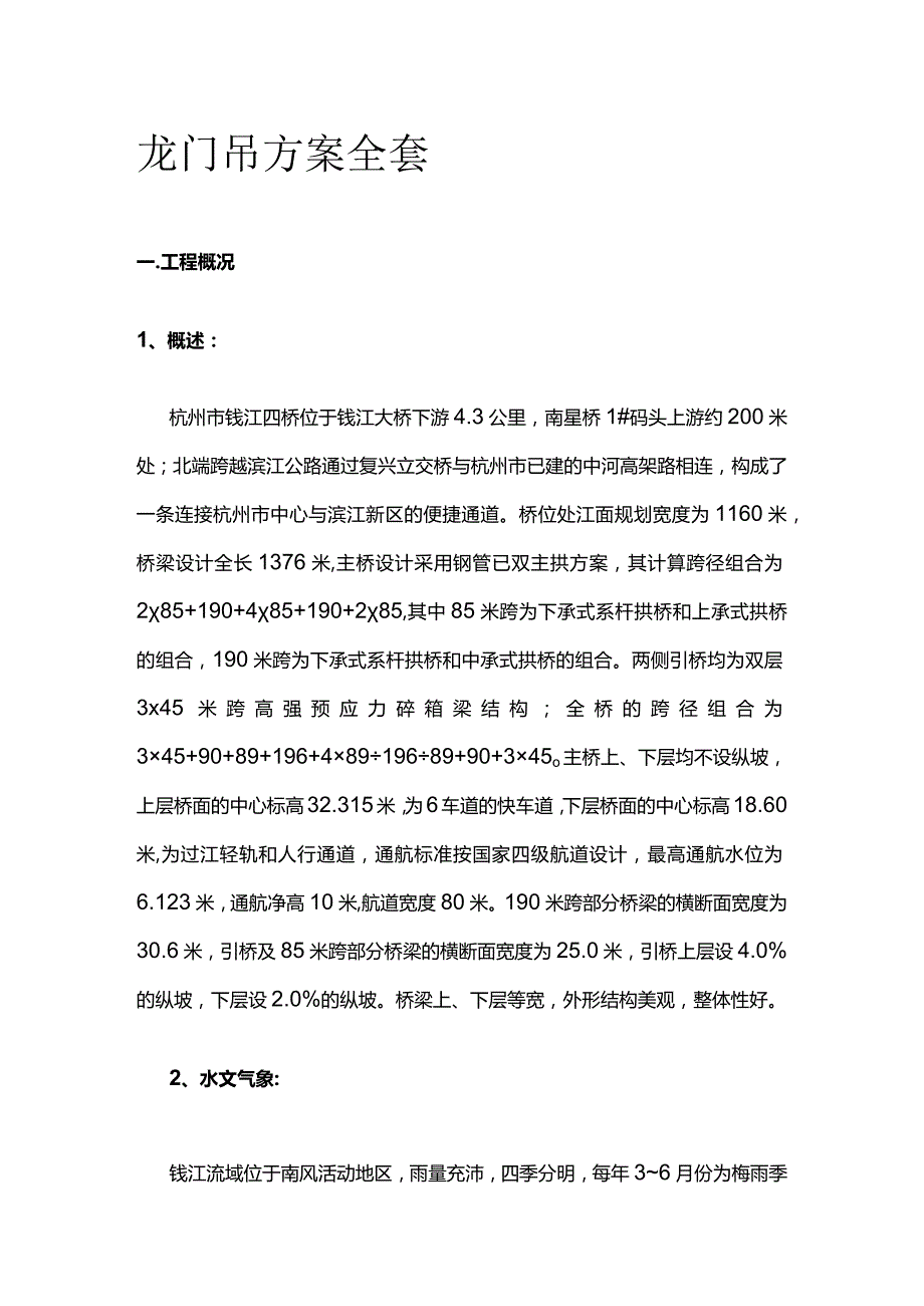 龙门吊方案全套.docx_第1页