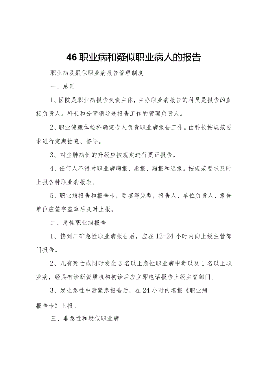 20XX年职业病和疑似职业病人的报告 .docx_第1页