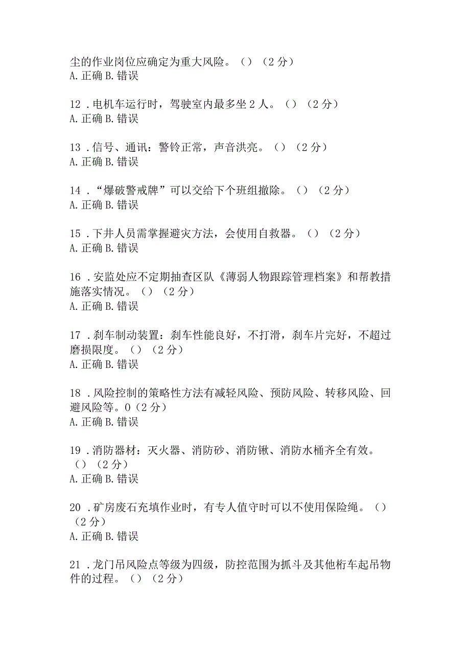 门式起重作业岗安全考试题及答案 .docx_第2页