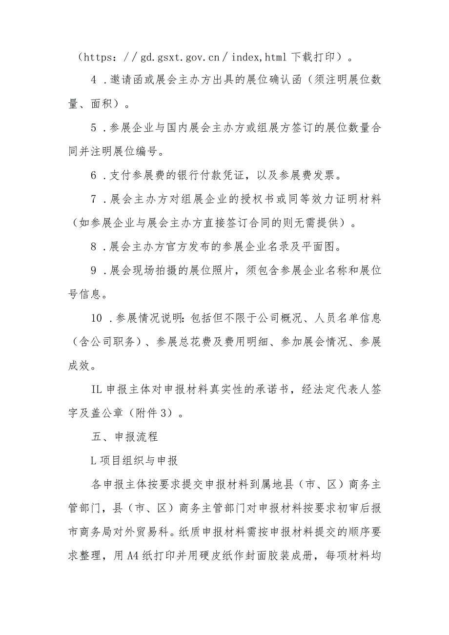 推动内外贸易双循环（国内重点参展企业补助）申报指南.docx_第2页