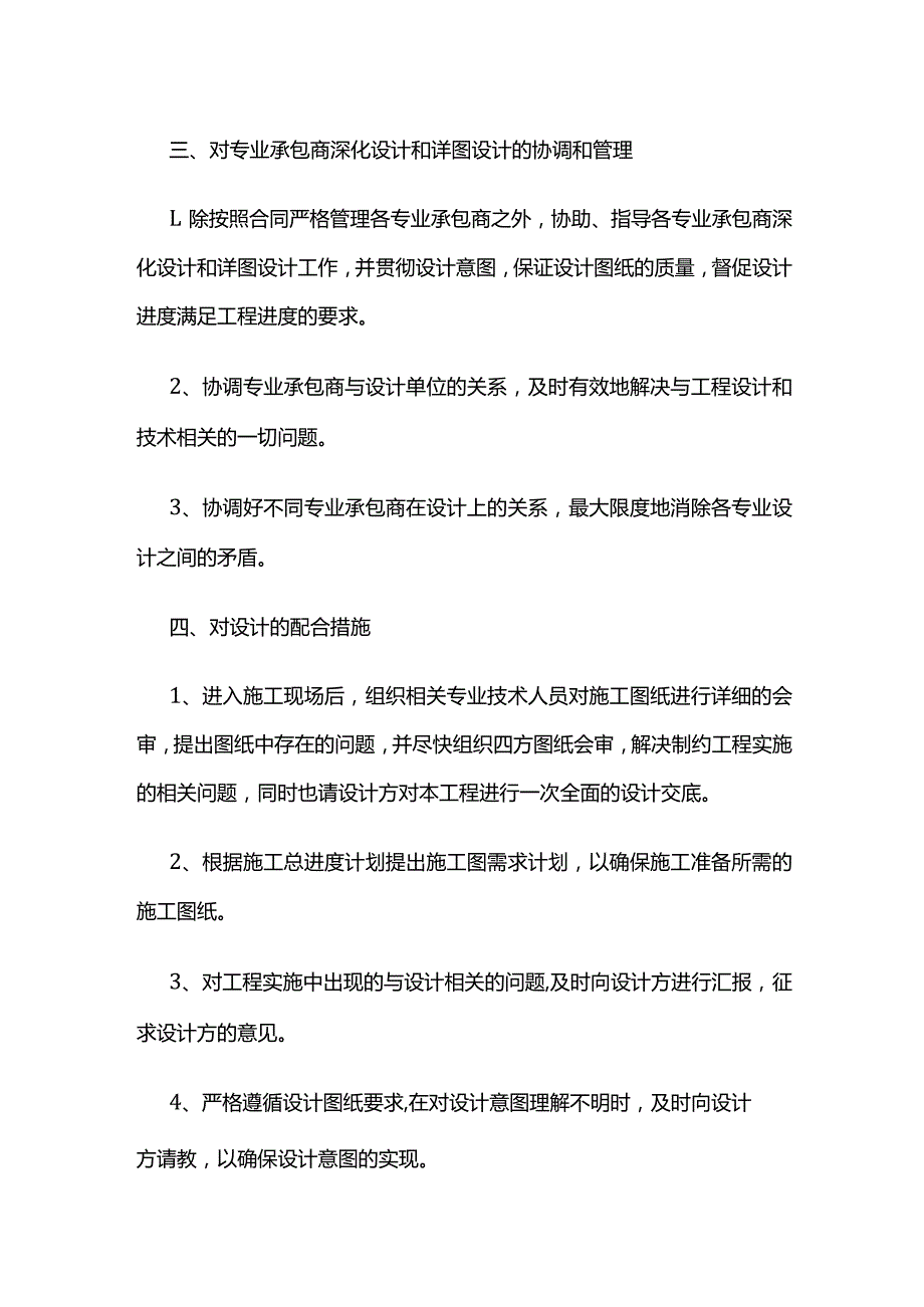 图纸深化设计管理方案全套.docx_第2页