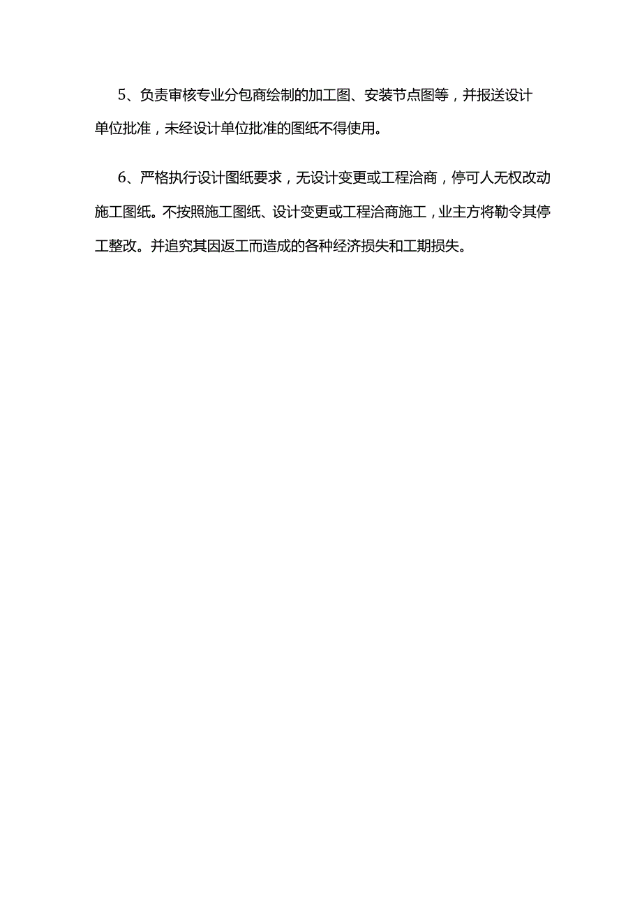 图纸深化设计管理方案全套.docx_第3页