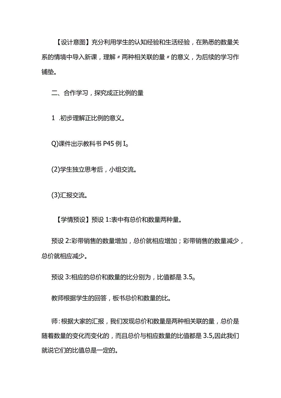 《正比例》教案全套.docx_第3页