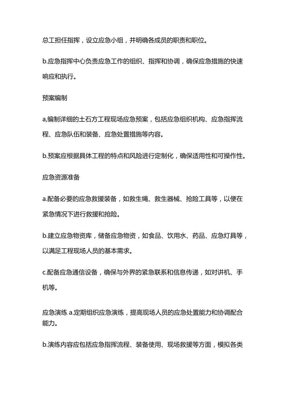 土石方工程现场应急预案方案全套.docx_第2页