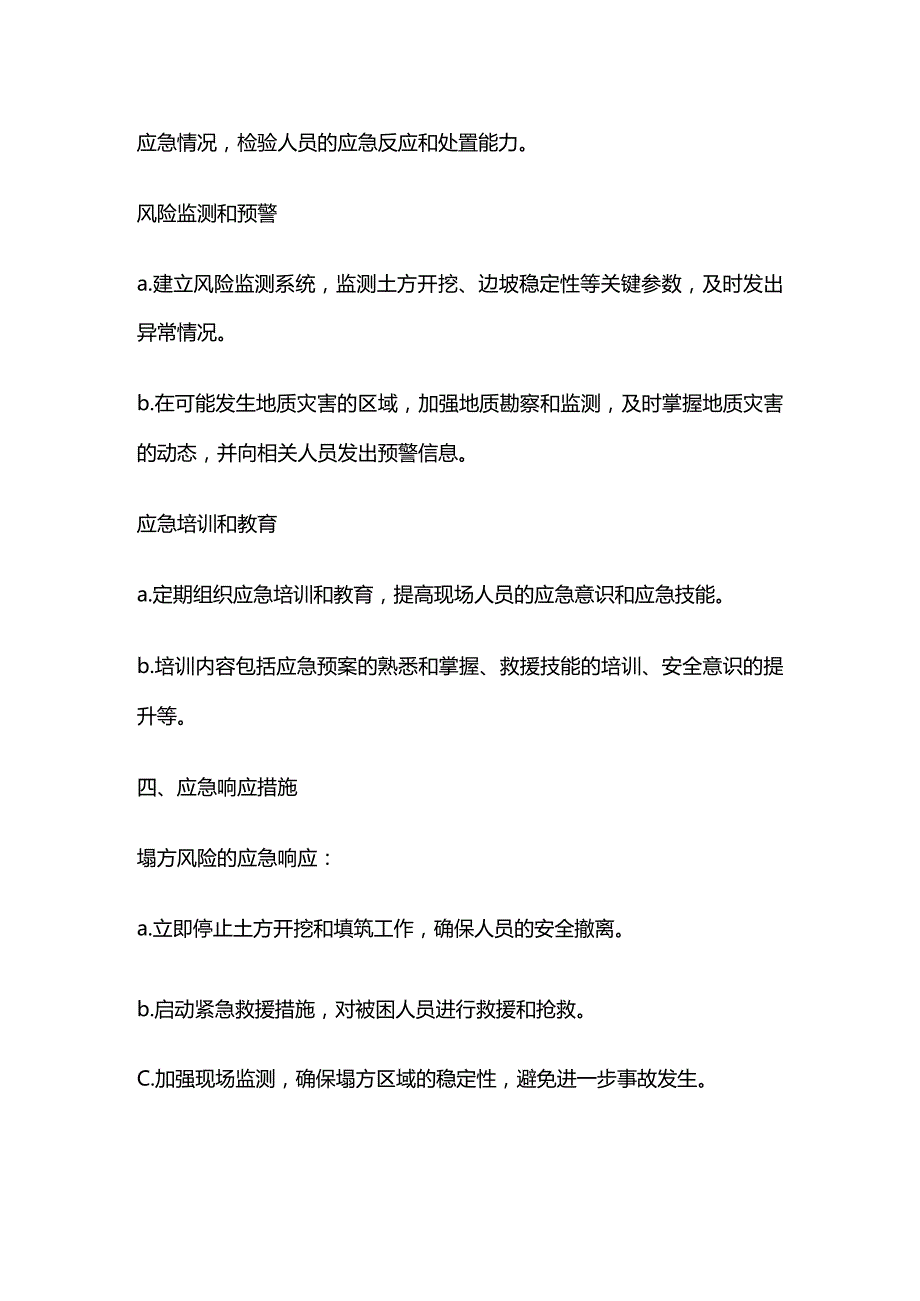 土石方工程现场应急预案方案全套.docx_第3页