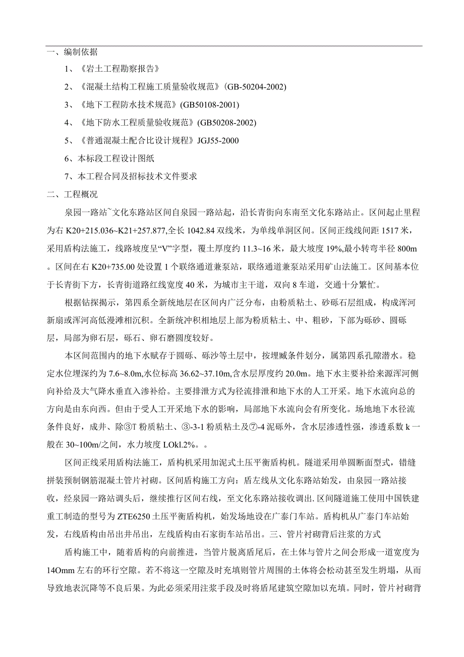 道路同步注浆及二次注浆施工方案.docx_第2页