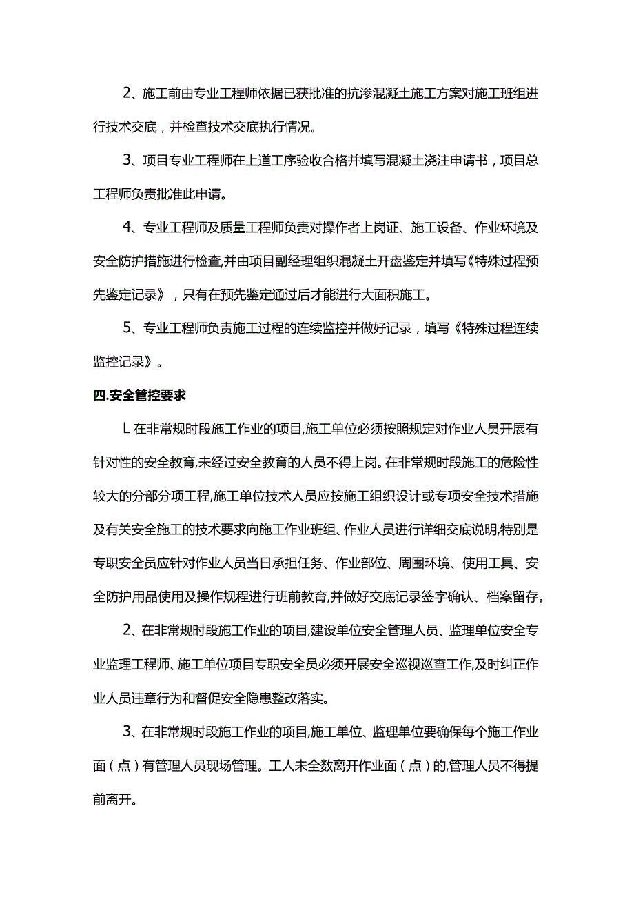 质量安全管理措施.docx_第2页