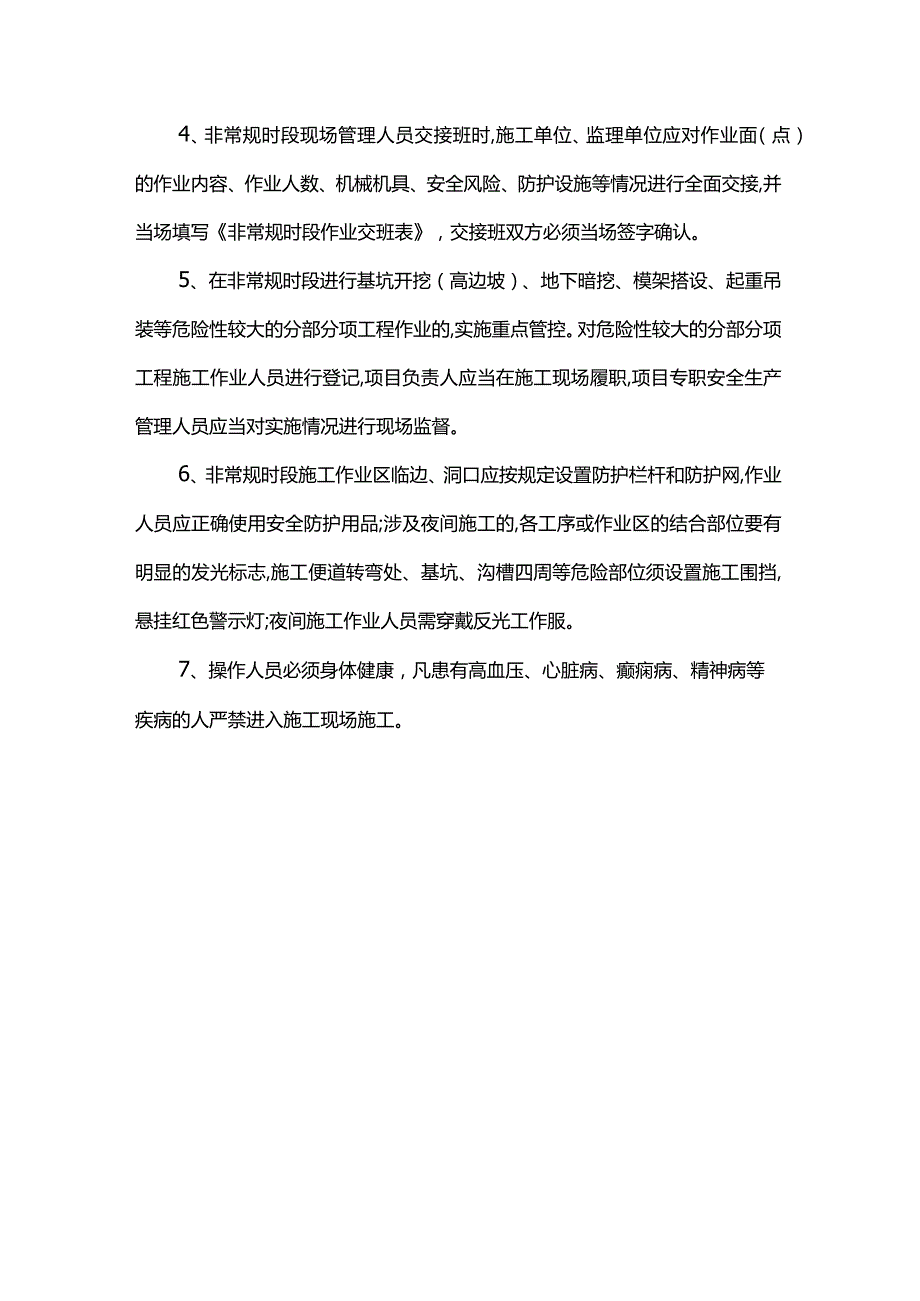 质量安全管理措施.docx_第3页