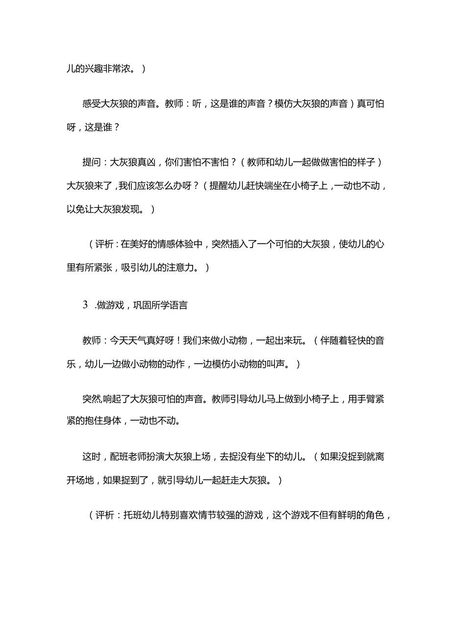 幼儿园《小动物和大灰狼》中班语言教案全套.docx_第3页