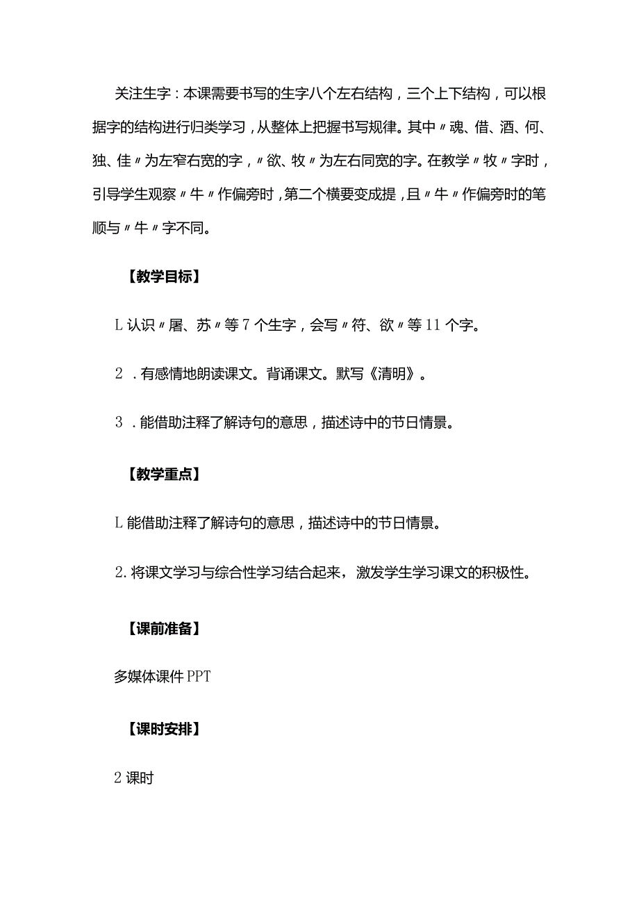 《古诗三首》教案全套.docx_第2页