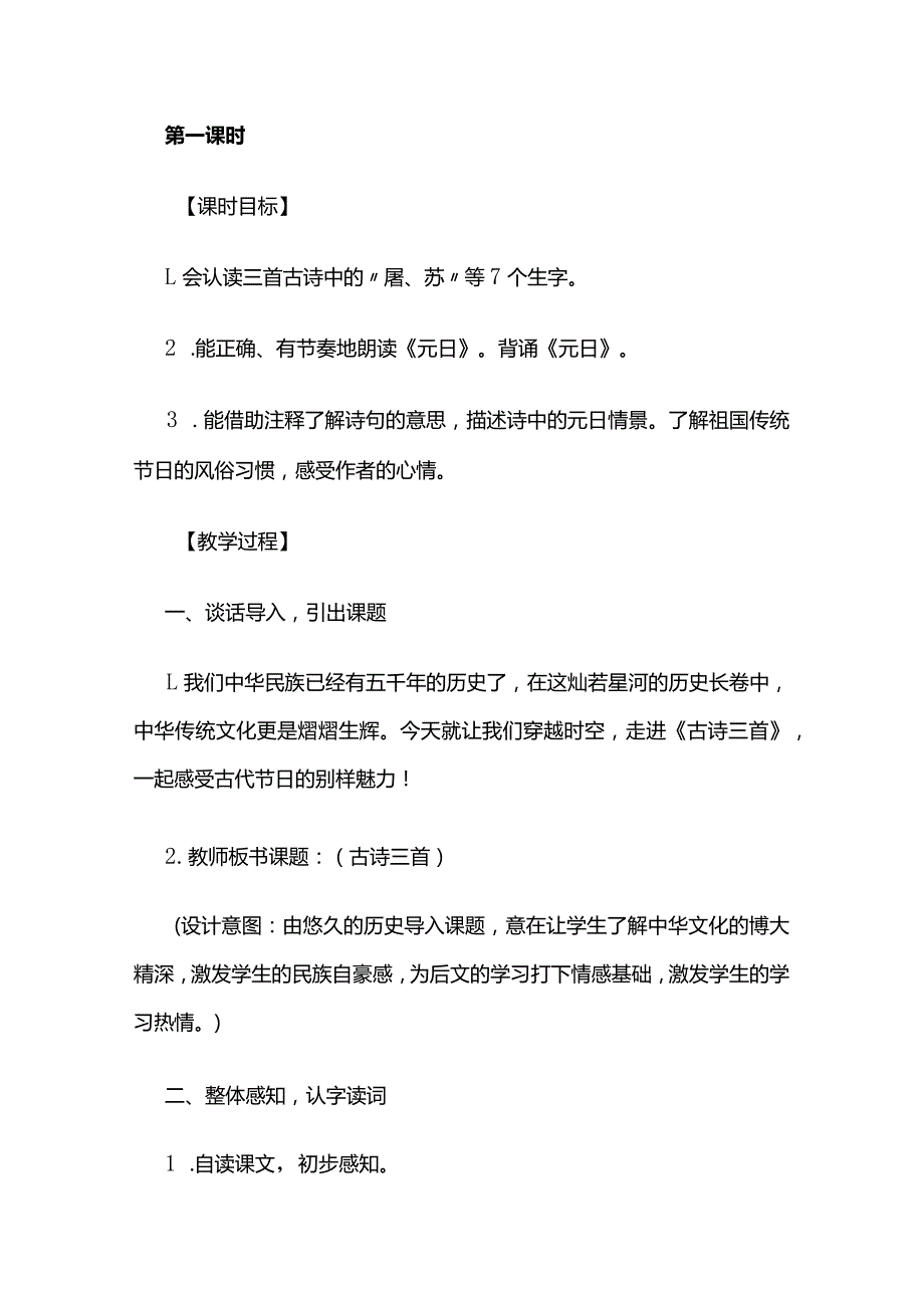 《古诗三首》教案全套.docx_第3页