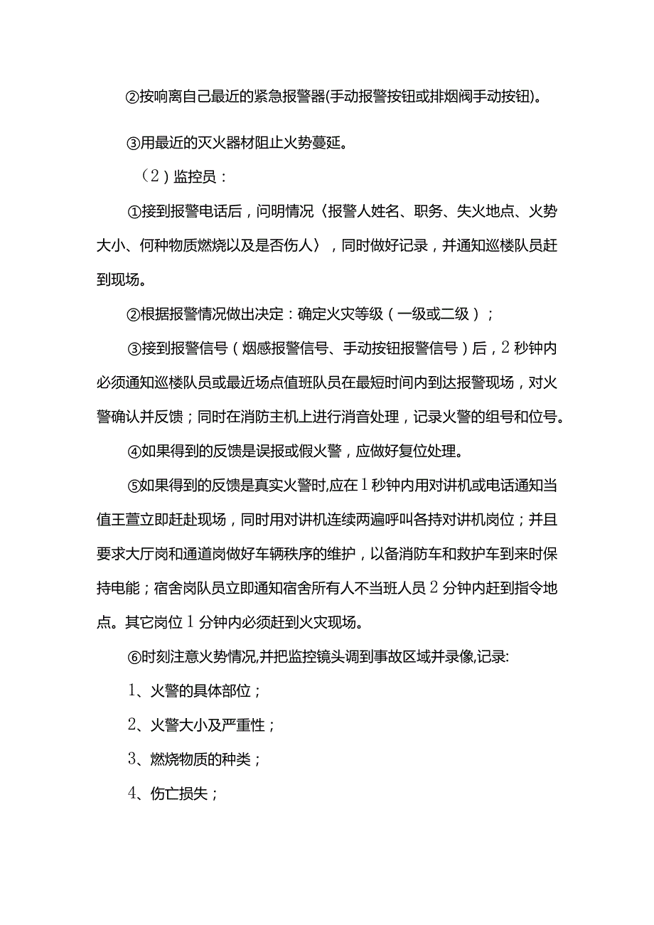 酒店消防疏散应急预案.docx_第2页