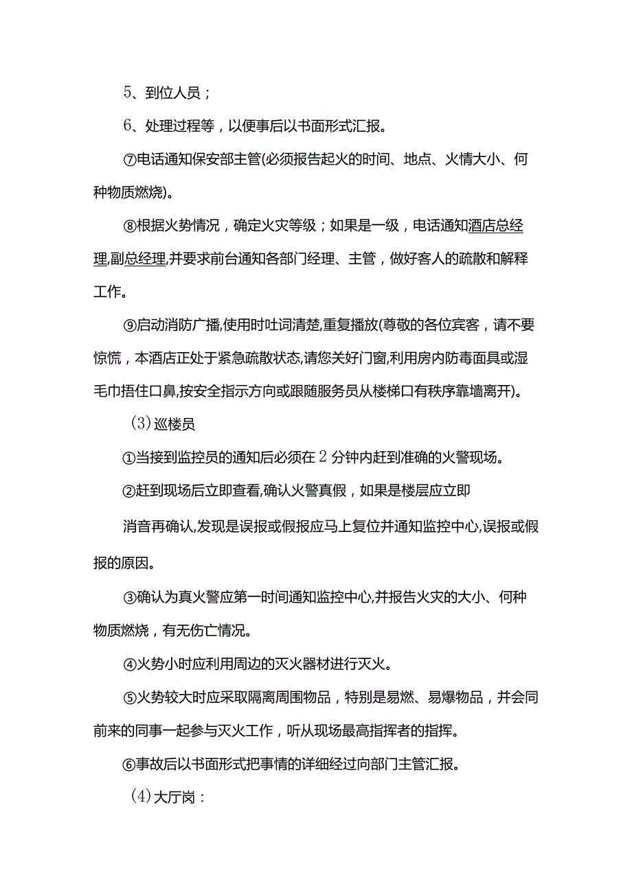 酒店消防疏散应急预案.docx_第3页