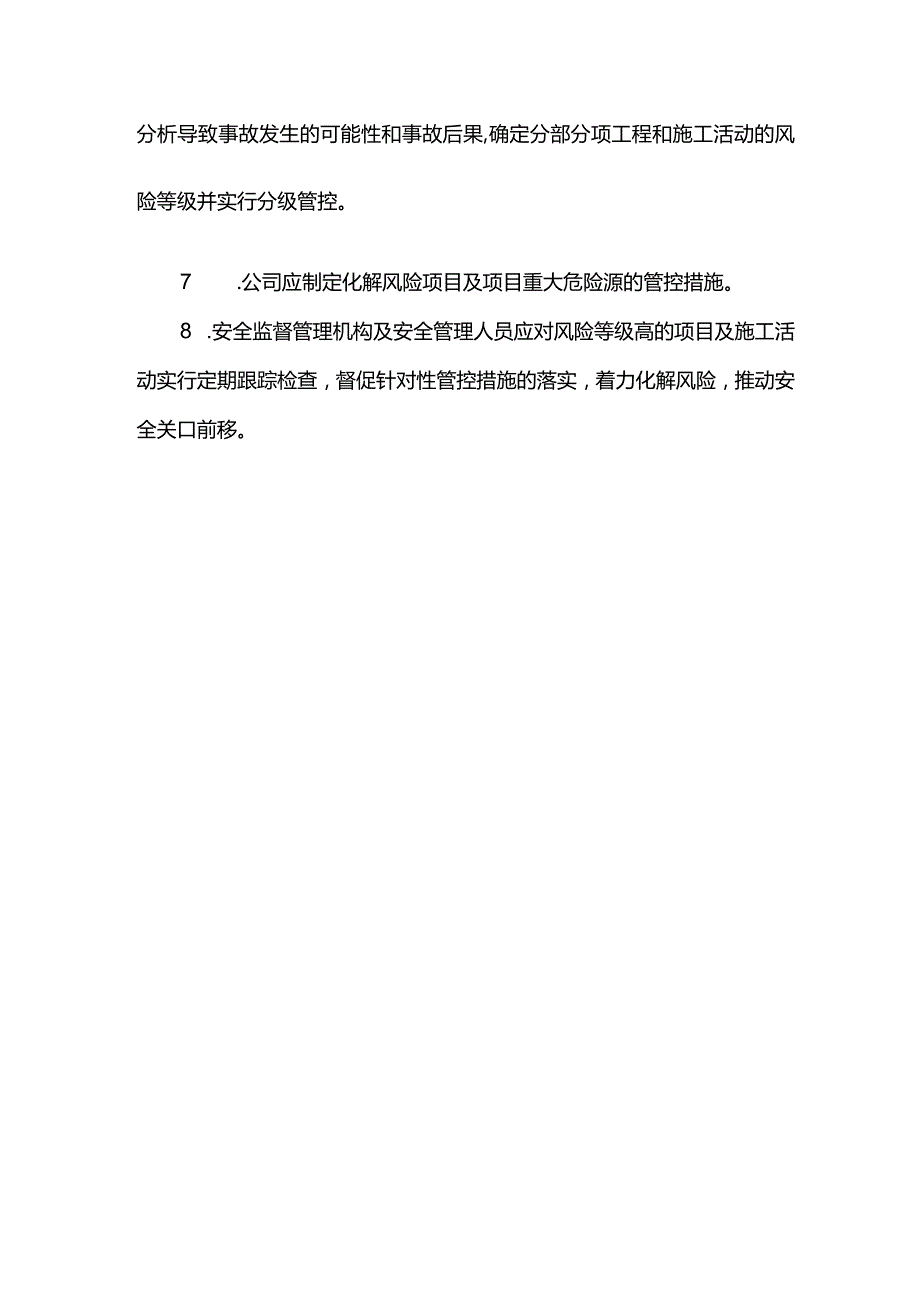 安全风险分级管控及隐患排查制度制度.docx_第2页