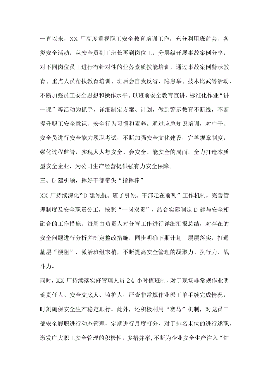 “安全警示教育月”活动报道稿件.docx_第2页