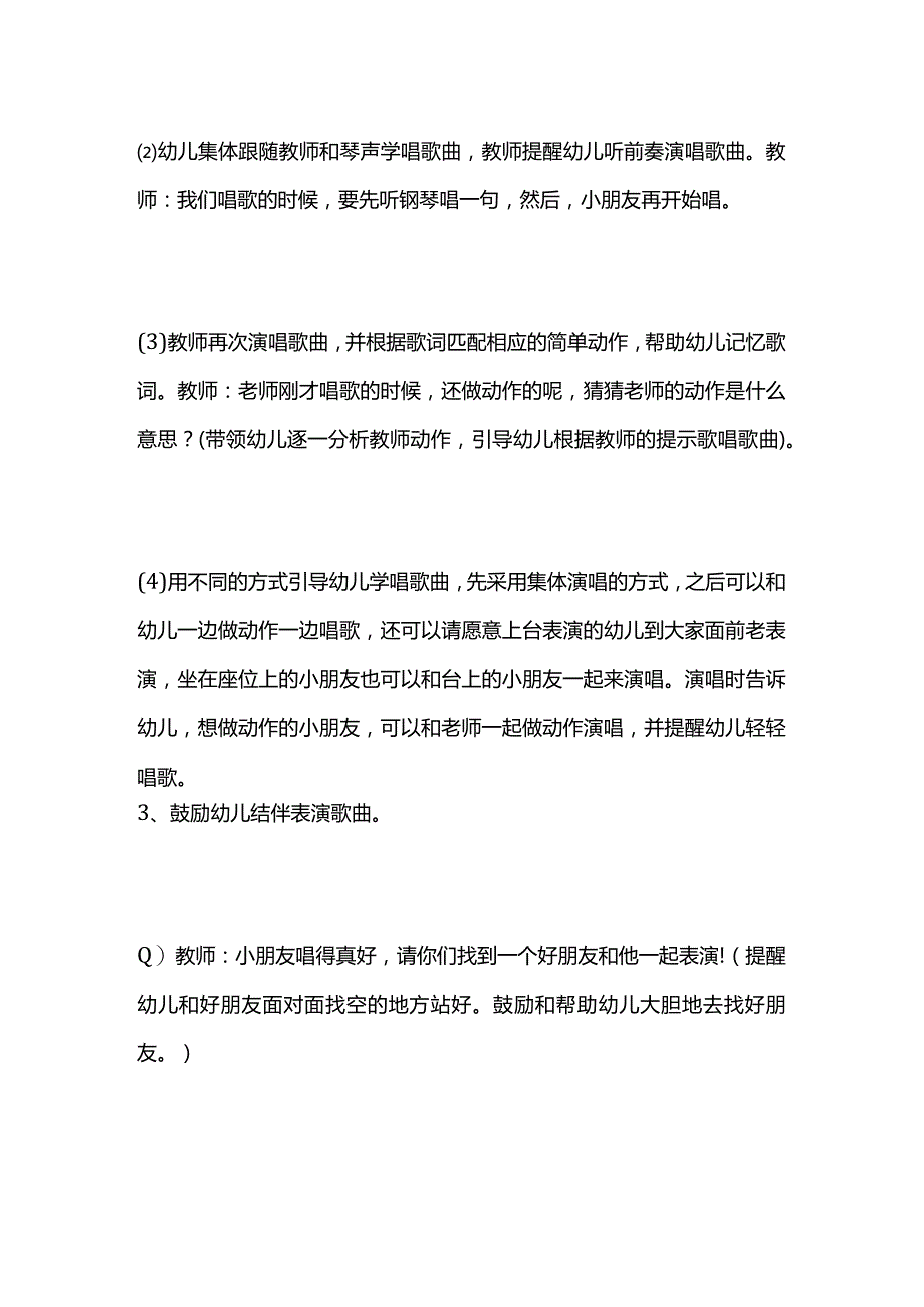 小班社会教案《我爱我的幼儿园》全套.docx_第3页