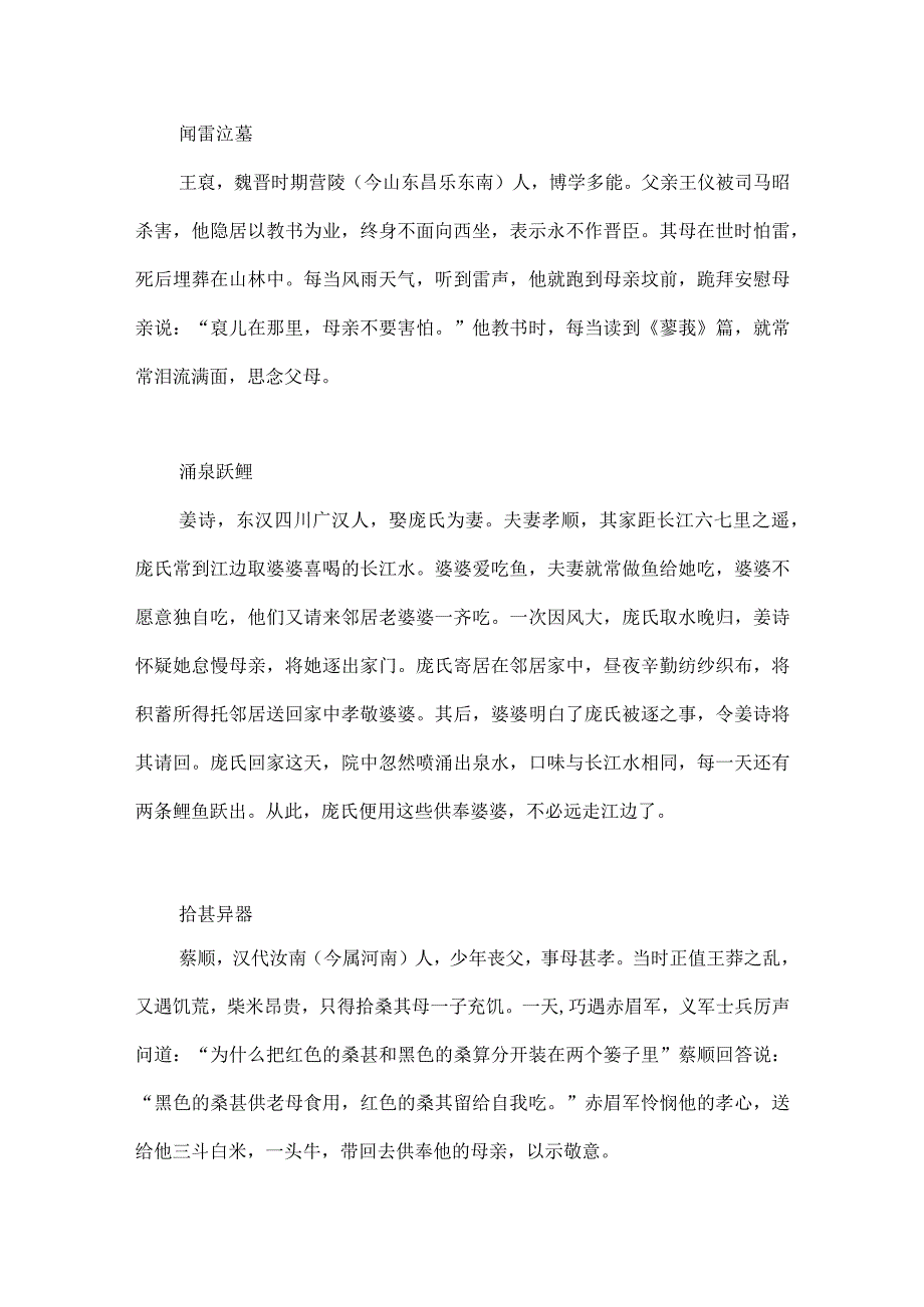 关于孝顺的简短故事.docx_第3页