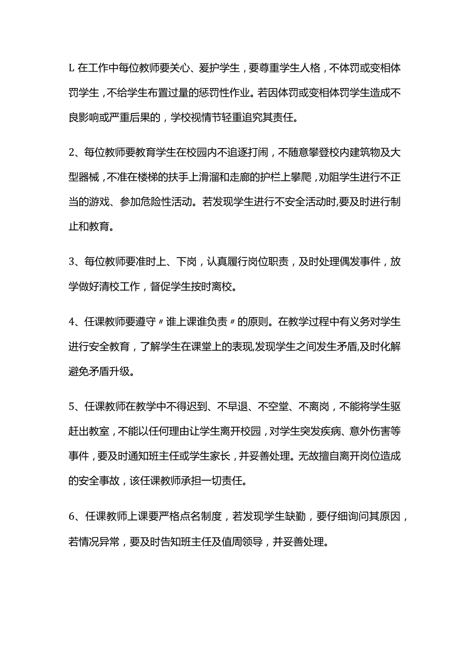 学校教师安全承诺书全套.docx_第2页