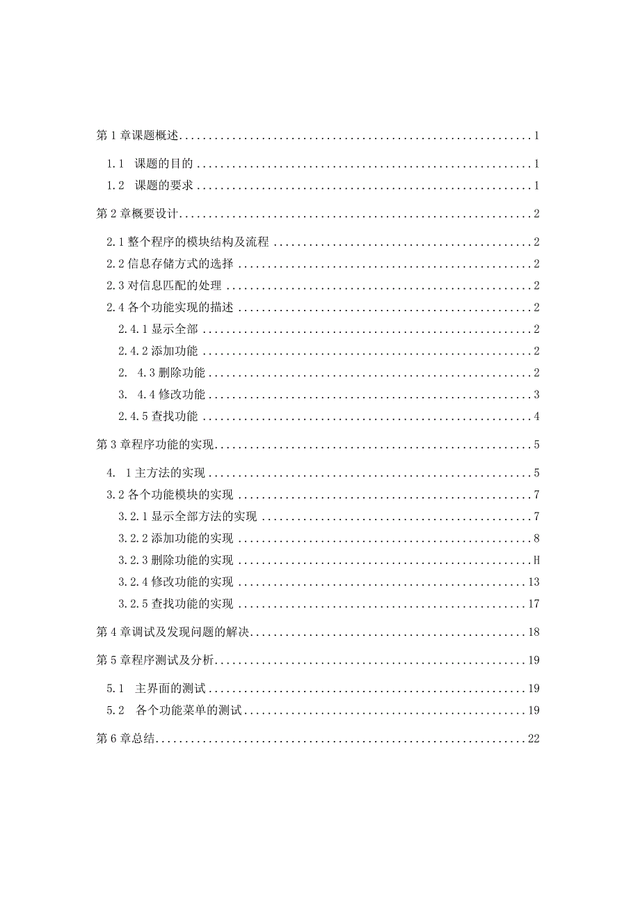 Java课程设计 --通讯录管理程序.docx_第1页