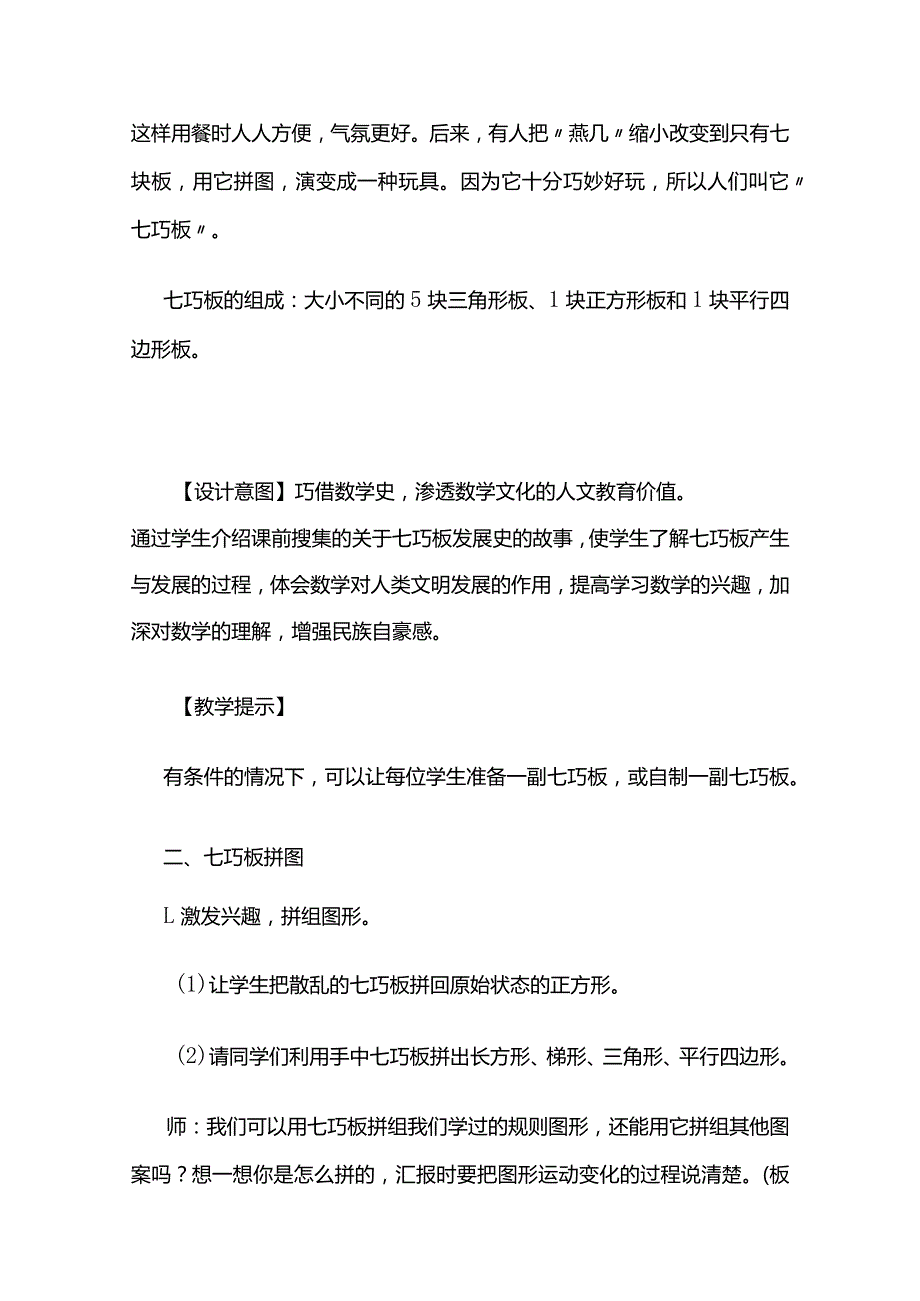 《平移、旋转的应用》教案全套.docx_第3页