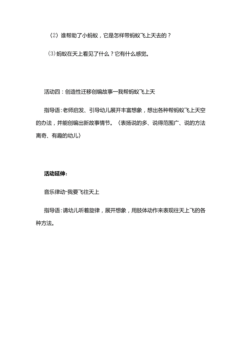 幼儿园《蚂蚁飞上天》中班语言教案全套.docx_第3页