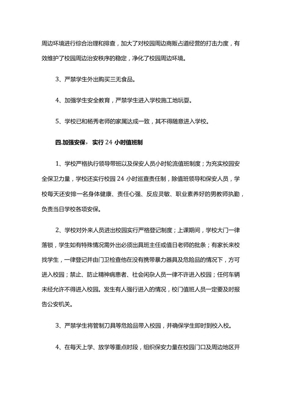 校园防欺凌专项工作总结全套.docx_第3页