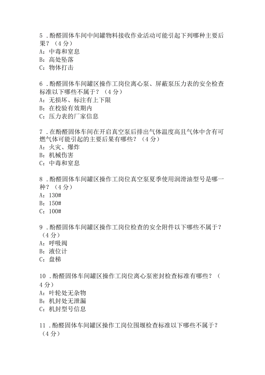 酚醛固体车间罐区岗位安全考试A卷含答案.docx_第2页