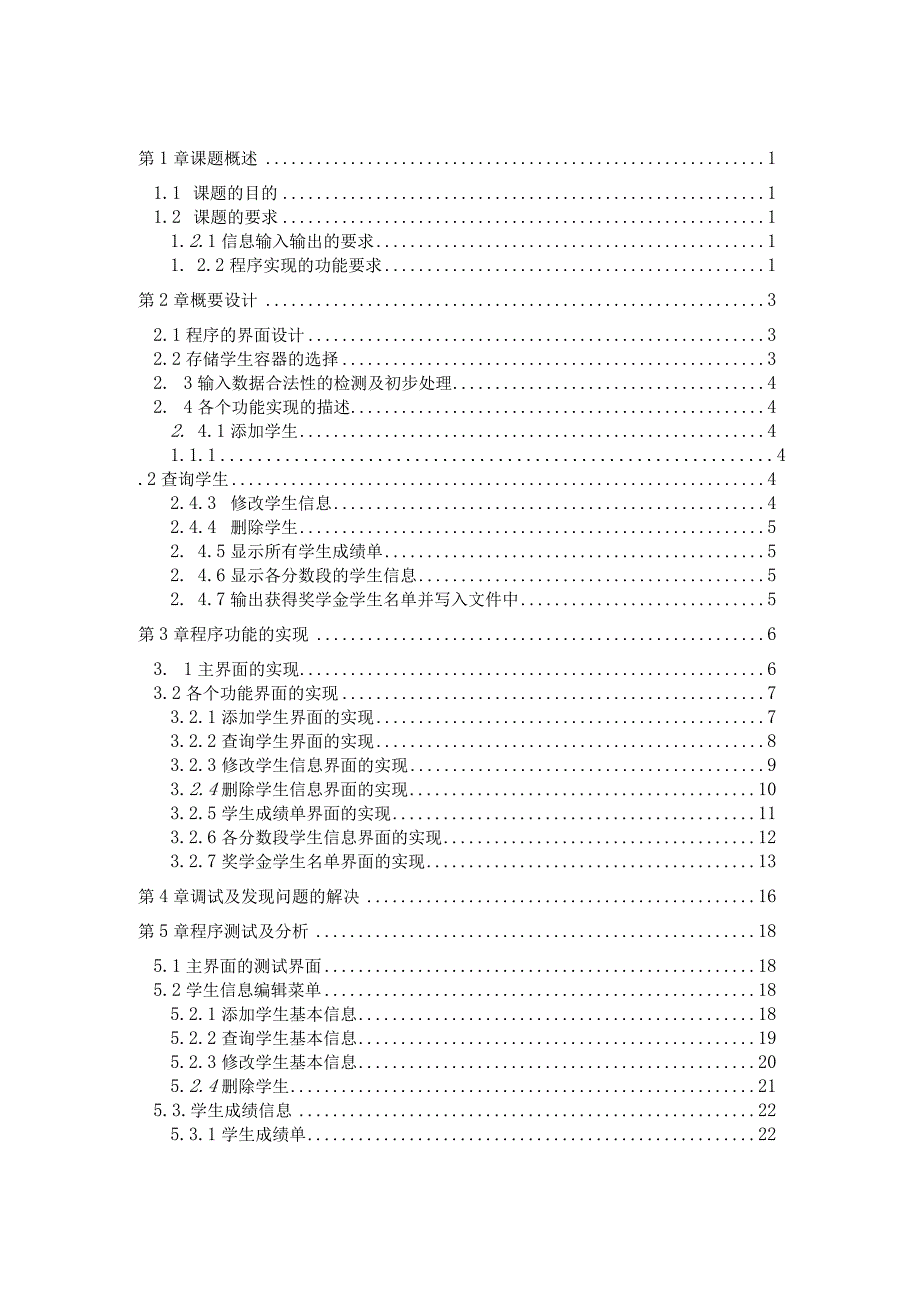 Java课程设计--奖学金评定系统.docx_第1页